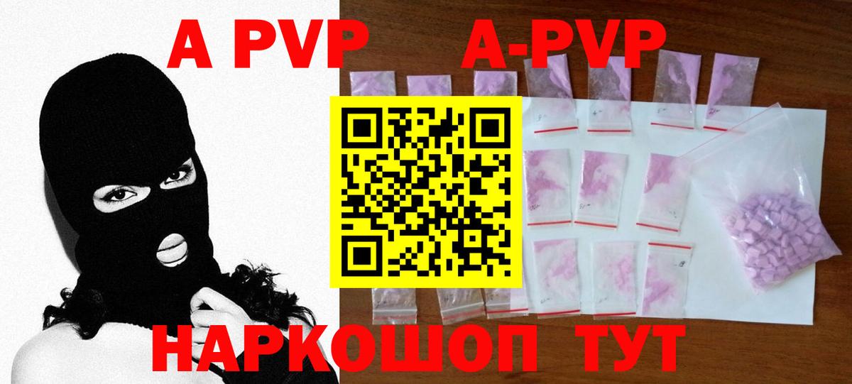 Alpha-PVP СК  APVP Соль  Alpha-PVP  Alpha-PVP СК  Вход с VPN  цена   Губкин 