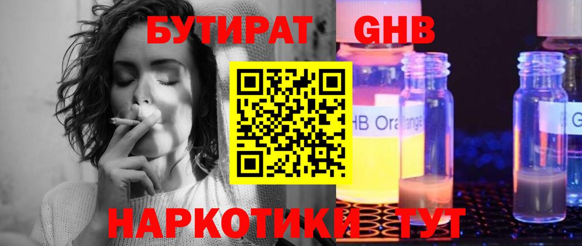 Бутират BDO 33%  Вход с VPN  Губкин 
