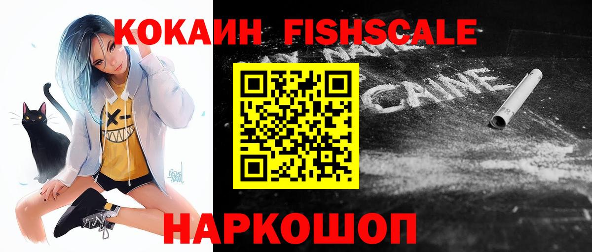 COCAIN 99%  COCAIN  Губкин  Вход с VPN  КОКАИН FishScale 