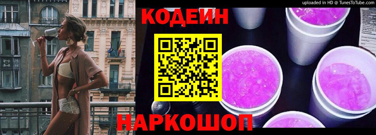 наркошоп  Вход с VPN  Губкин  Codein напиток Lean (лин) 