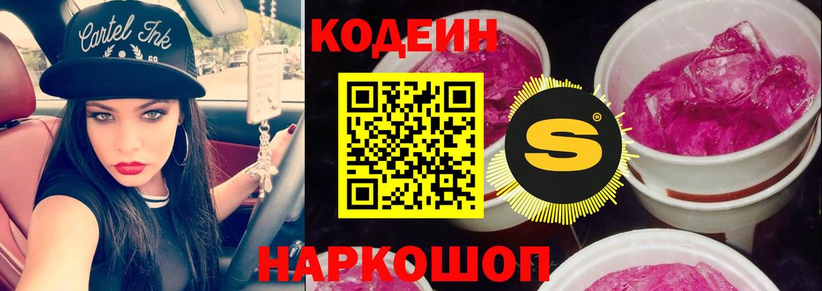 Кодеин напиток Lean (лин) Губкин