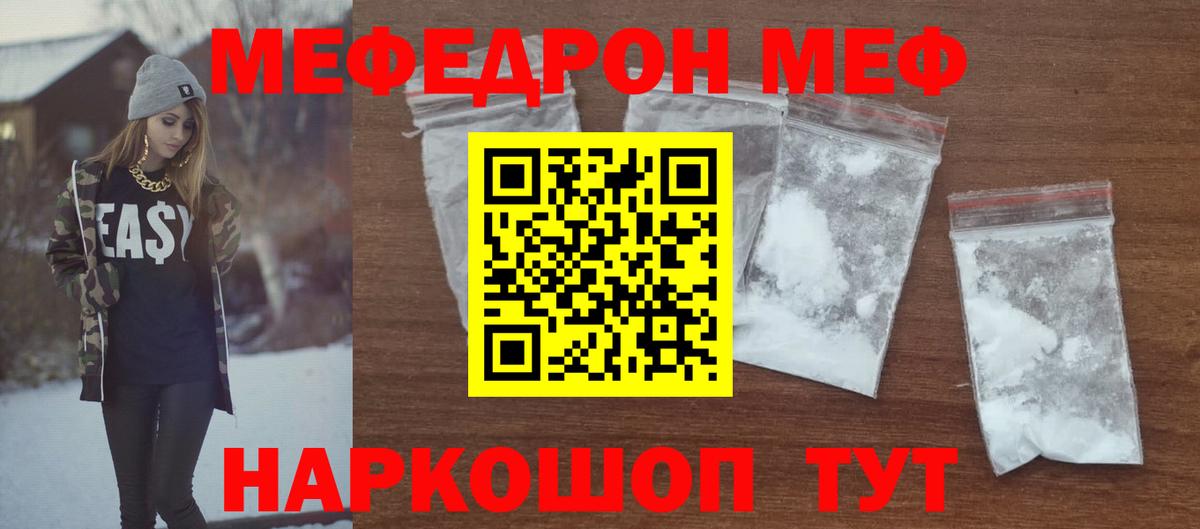 Мефедрон мука Губкин