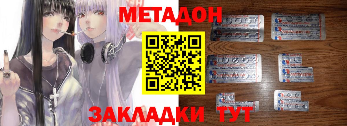 Метадон белоснежный  Метадон кристалл  Губкин  Вход с VPN 